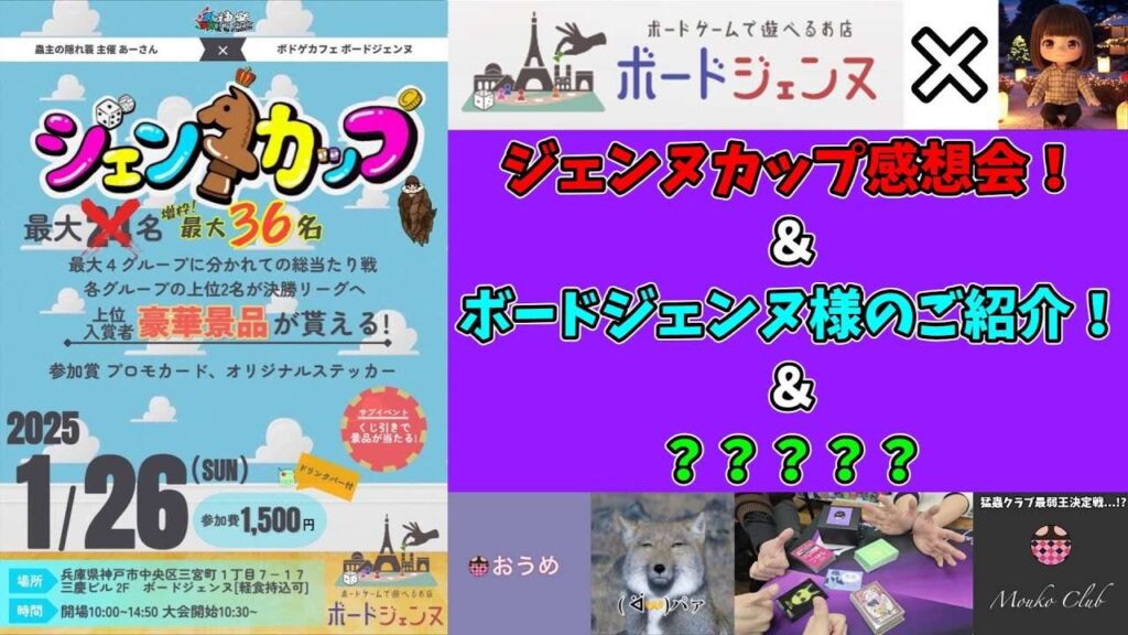 【蟲神器】ジェンヌカップに参加してきました！その感想会やボードジェンヌ様のご紹介！それと…？