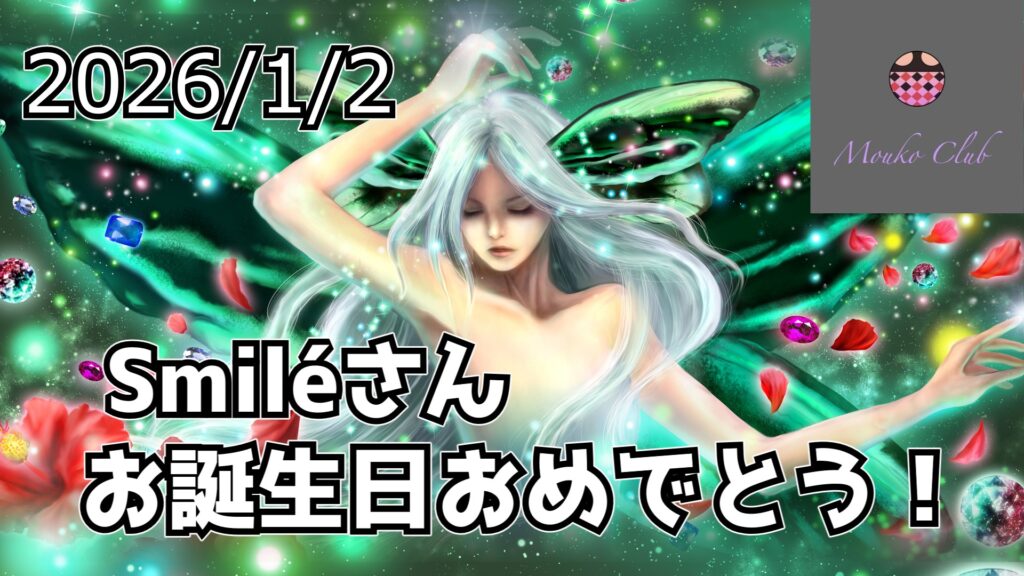 【第0.1回】猛蟲Radio 2026年名誉会長お誕生日おめでとうスペシャル【生誕祭】
